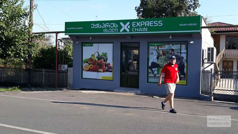 Супермаркет "Express Chain"