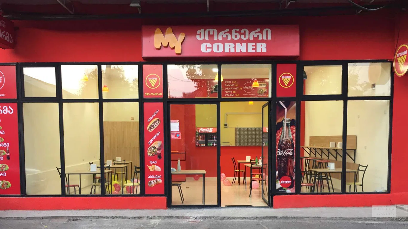 Фастфуд "My Corner"