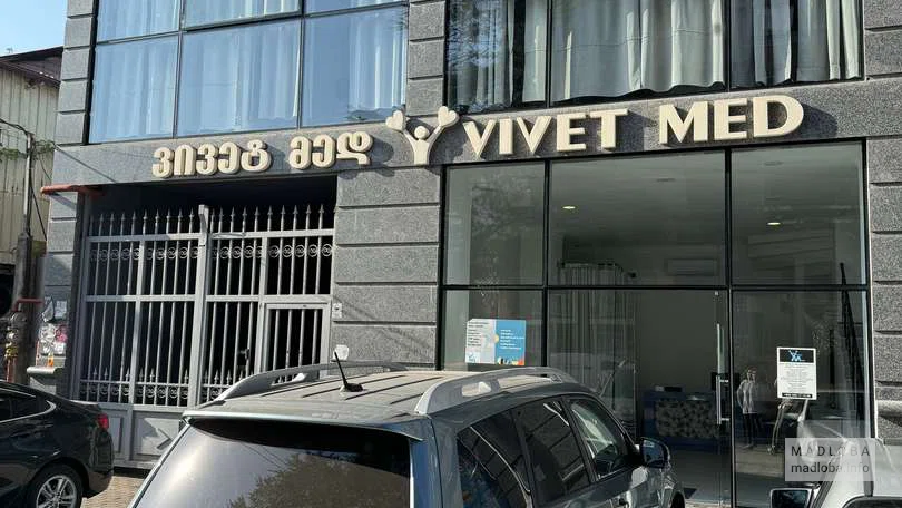 Медицинская клиника "Vivet Med"
