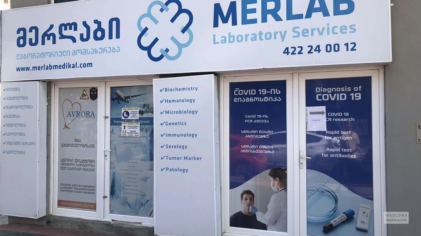 Медицинская лаборатория "Merlab"