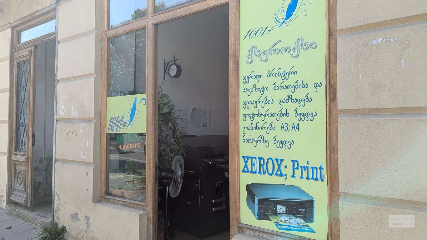 1001+ (Телави) — ксерокс, печать A3/A4, сканирование и печатные услуги