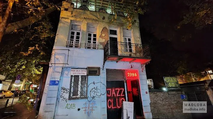 1984 jazz— джаз-клуб в Тбилиси с атмосферой Нью-Йорка