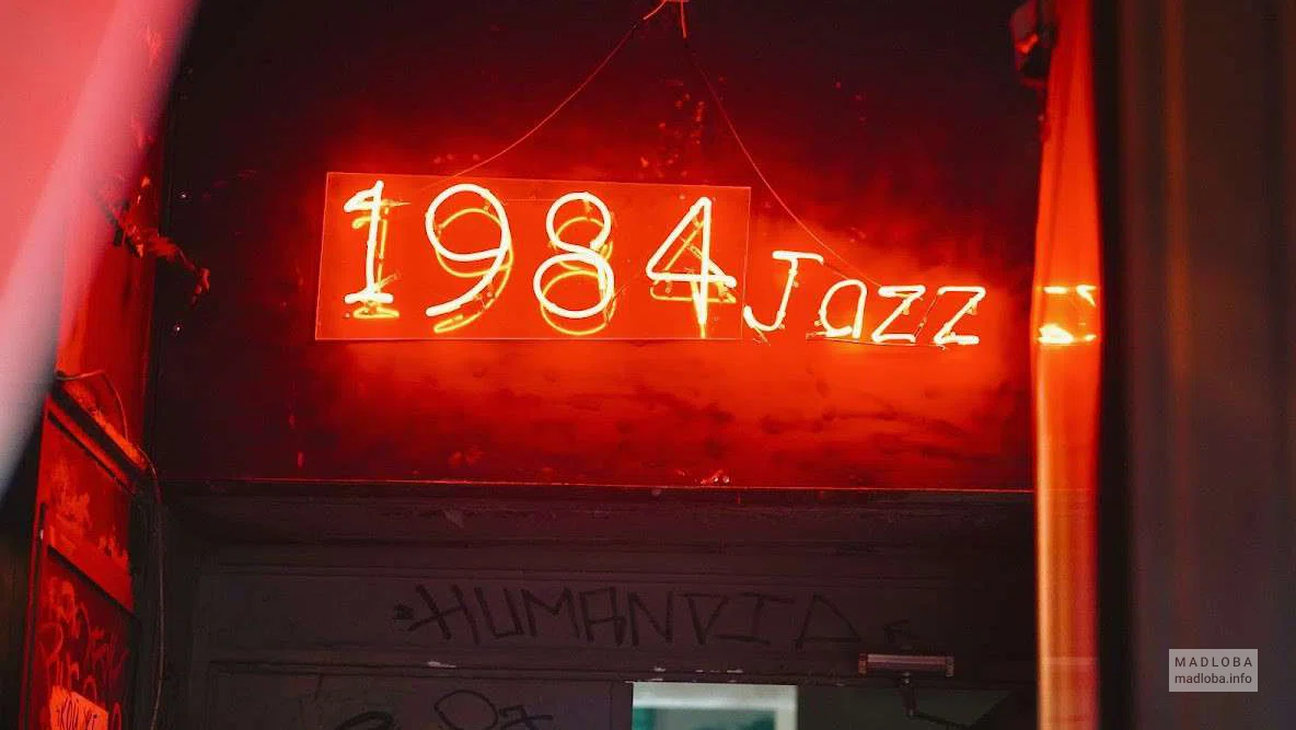 Неоновая вывеска бара 1984 jazz