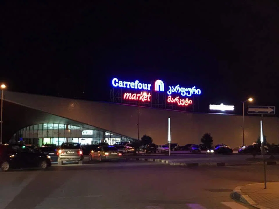 Батуми гипермаркет Карфур