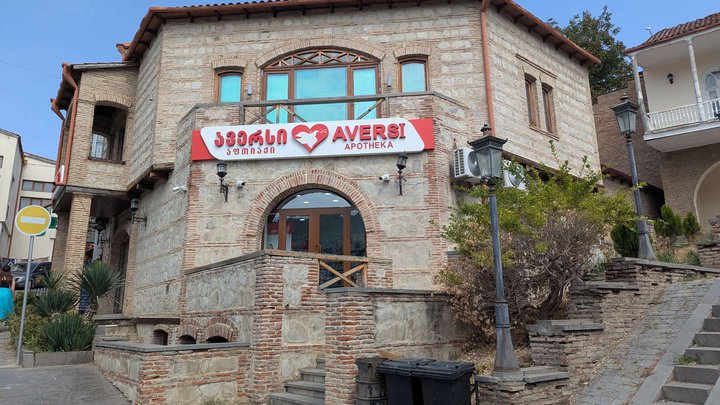 24/7 Аверси Фарма (ул. Костава 8)