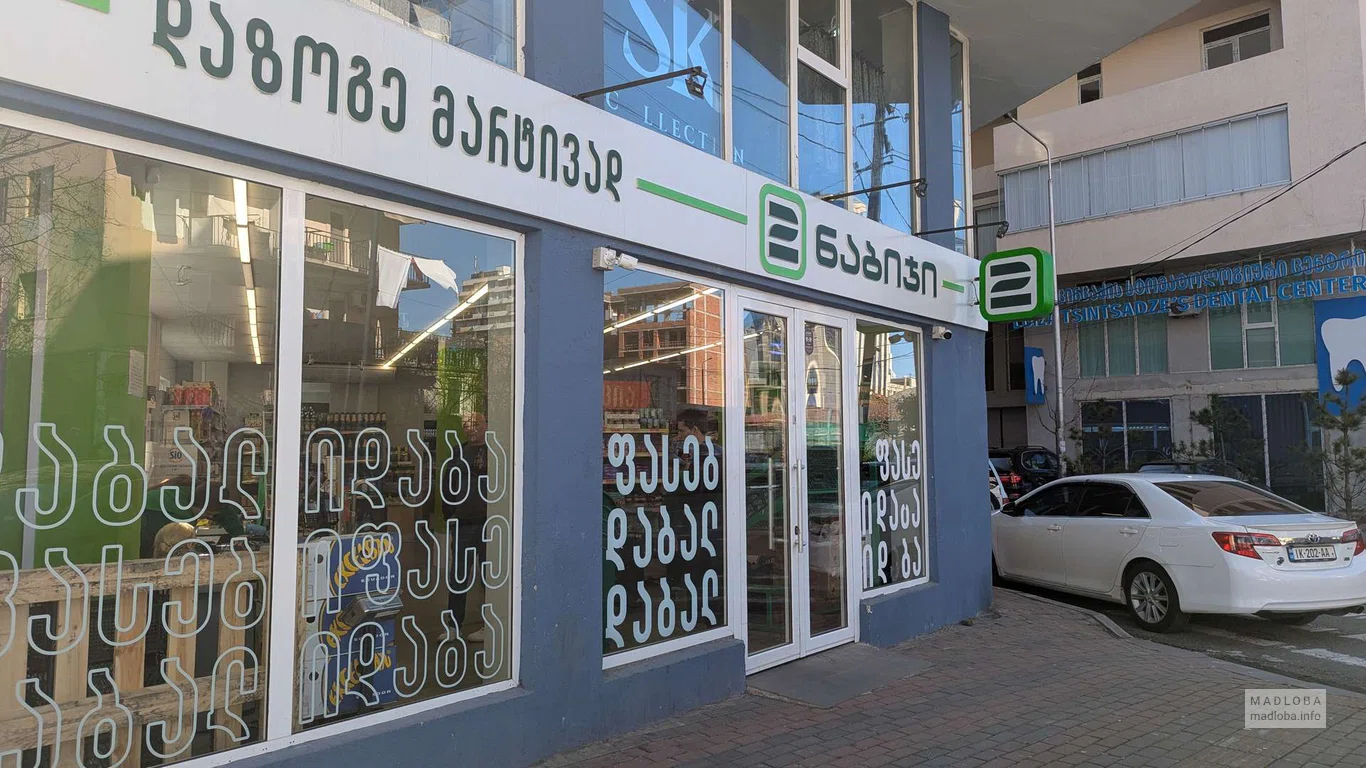 Магазин 2 Nabiji в Батуми — продукты, напитки, товары для дома