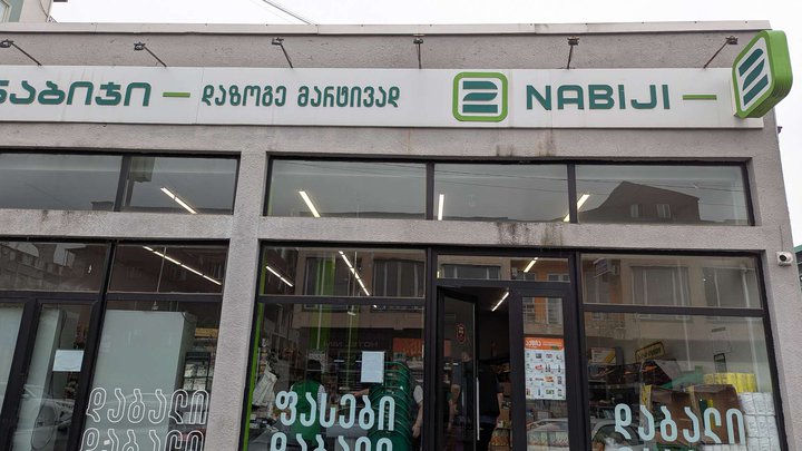2 Nabiji (ул. Давида Агмашенебели, 54)