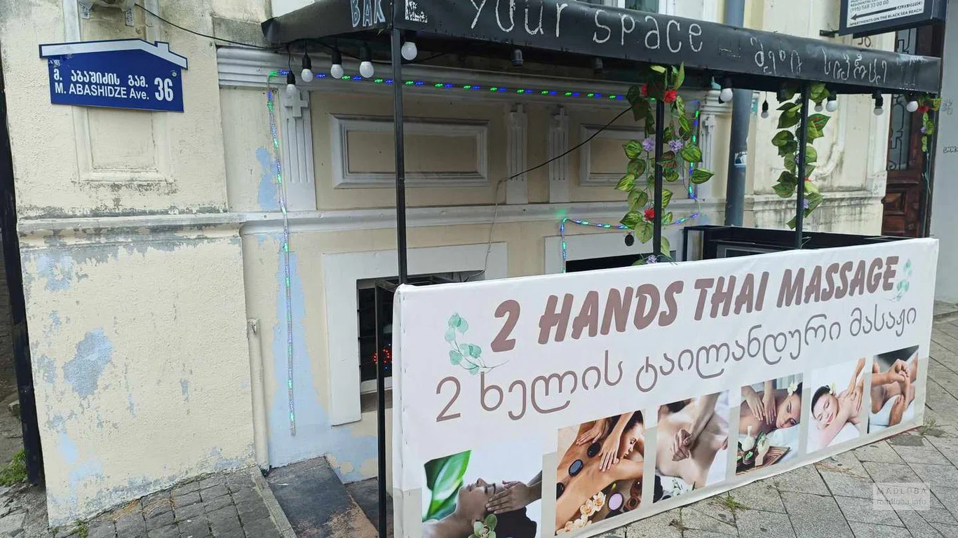 Массажный салон "2hands Thai Massage"