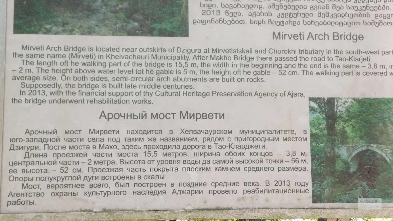 Арочный мост Мирвети