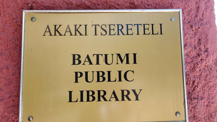 Library named after Akaki Tsereteli