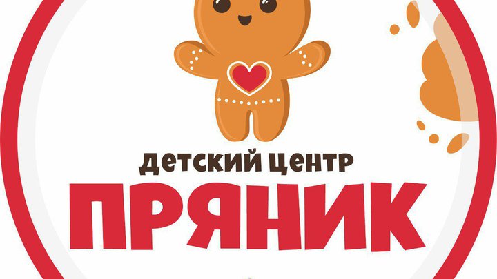 Русскоязычный детский сад Пряник