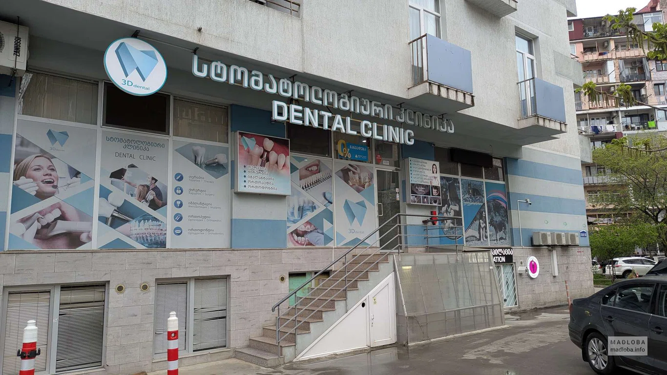 Стоматологическая клиника “Dental Clinic” в Батуми