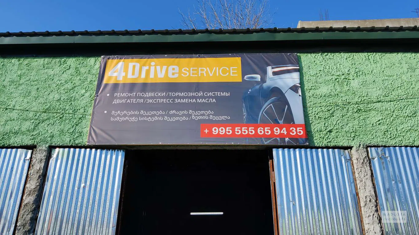 Въезд в 4 Drive Service