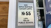 Public School №55