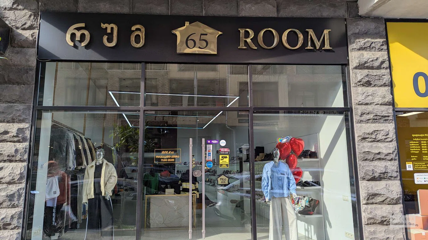 Магазин одежды "Room 65" в Батуми