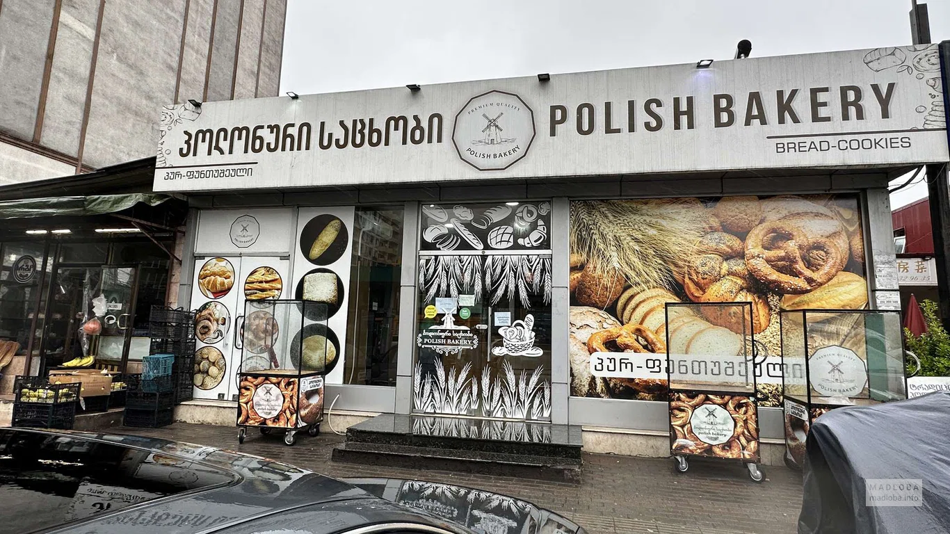 Пекарня "Polish Bakery" - პოლონური საცხობი