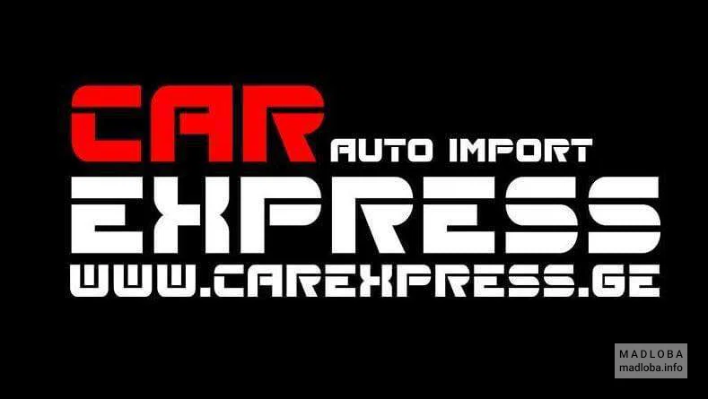Поставщик автомобилей "Car Express" логотип