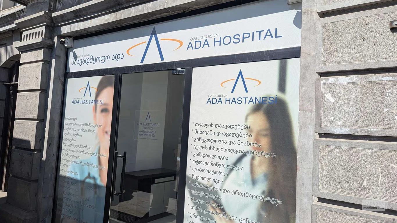 ADA Hospital – многопрофильная клиника и медицинский центр в Батуми
