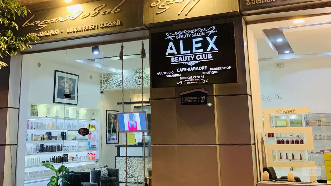 салон красоты "Alex Beauty Line" вход с улицы