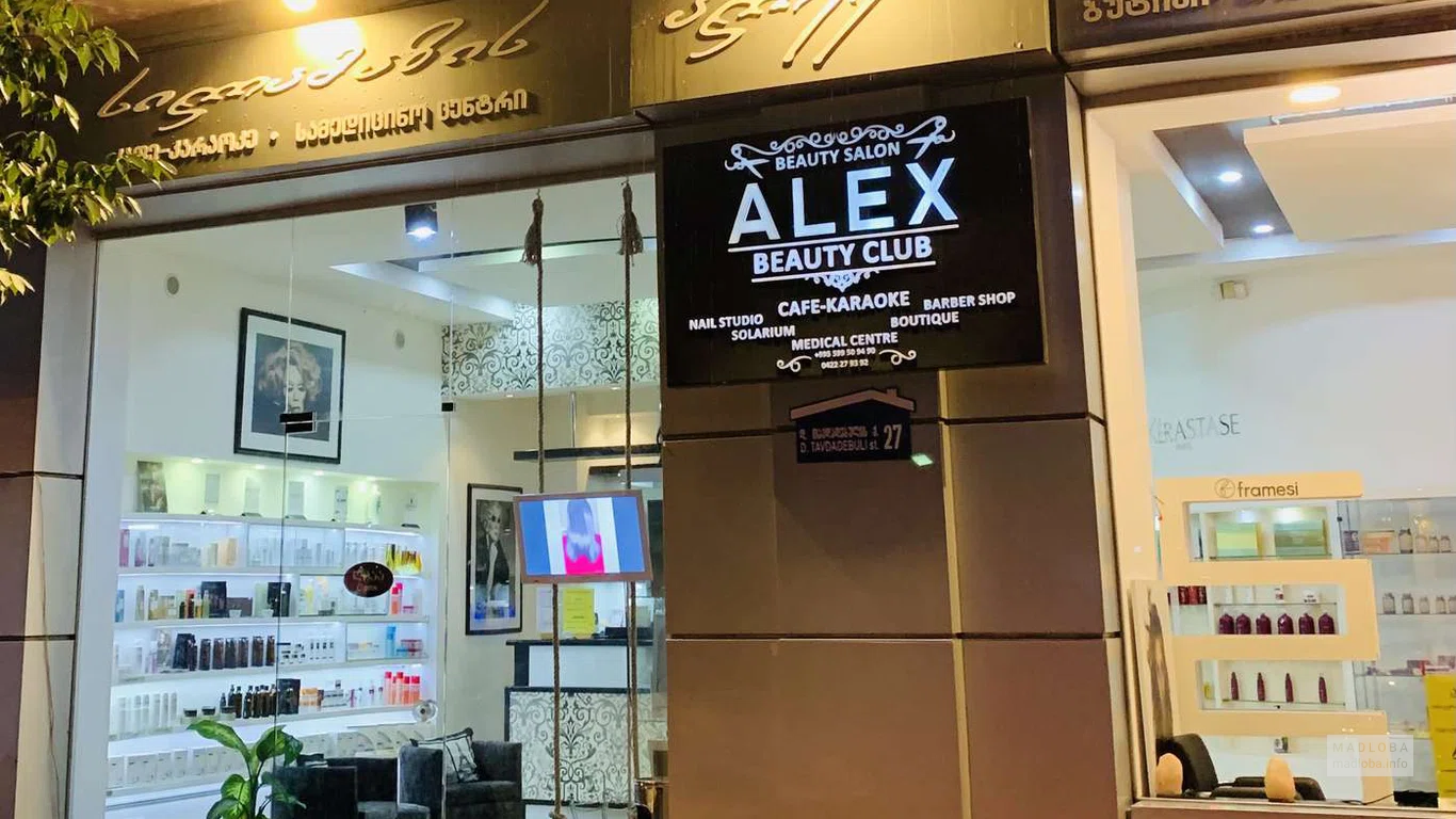 Салон красоты "ALEX Beauty Salon"