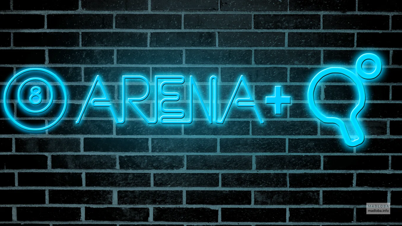 Бильярдный клуб "Arena+"