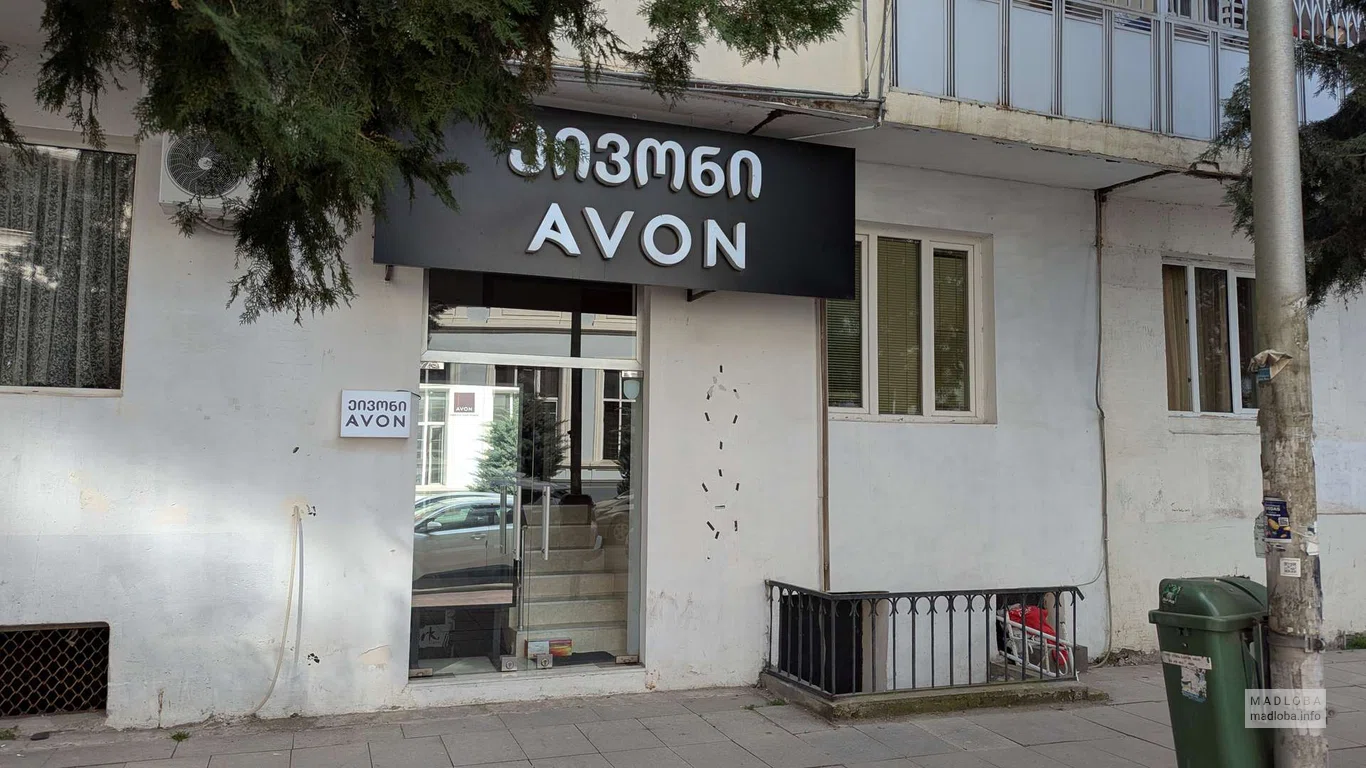 AVON – магазин косметики и парфюмерии в Батуми