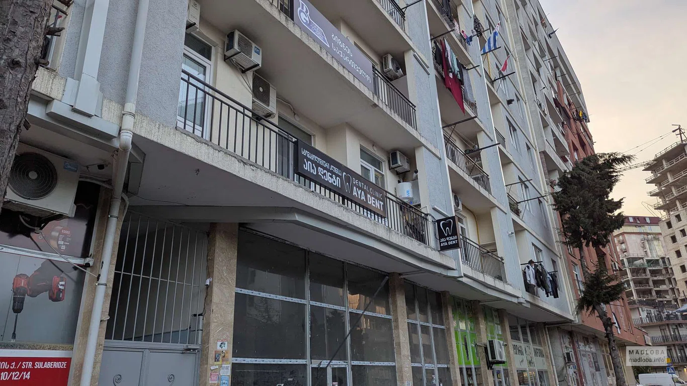 Зубной кабинет "Aya Denti" в Батуми