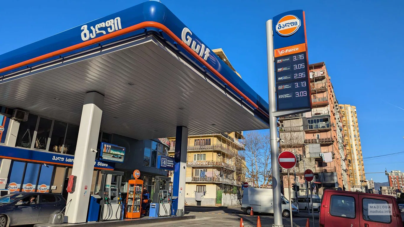 Gulf (Bagrationi St., 148)