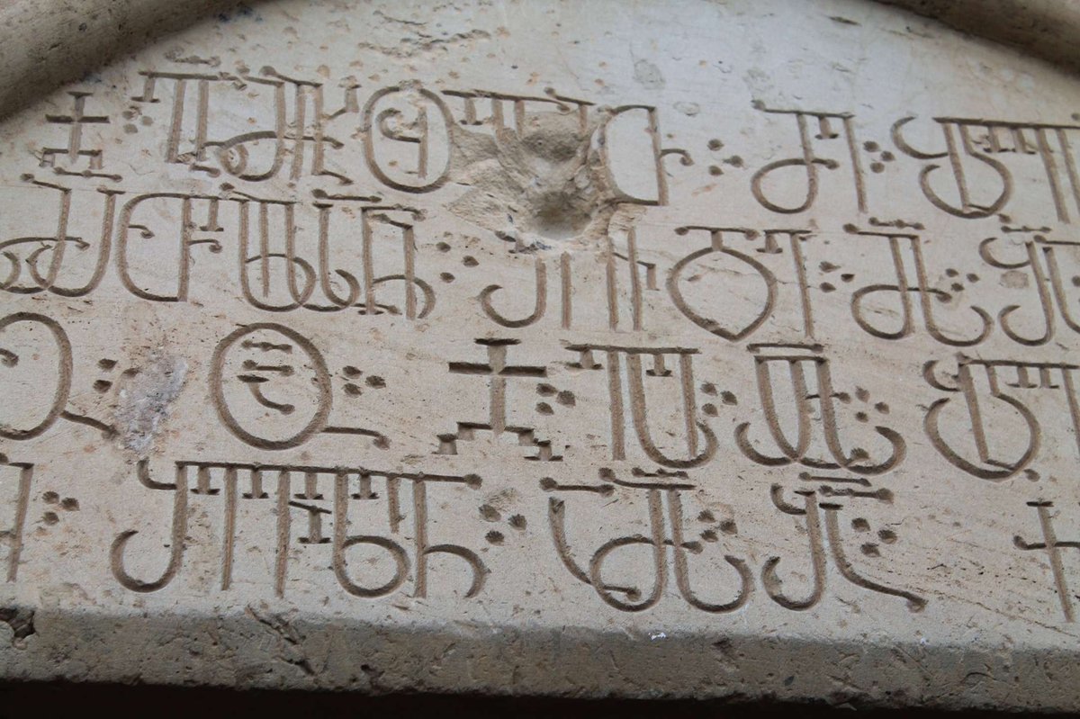 A fragment of Georgian writing on the wall