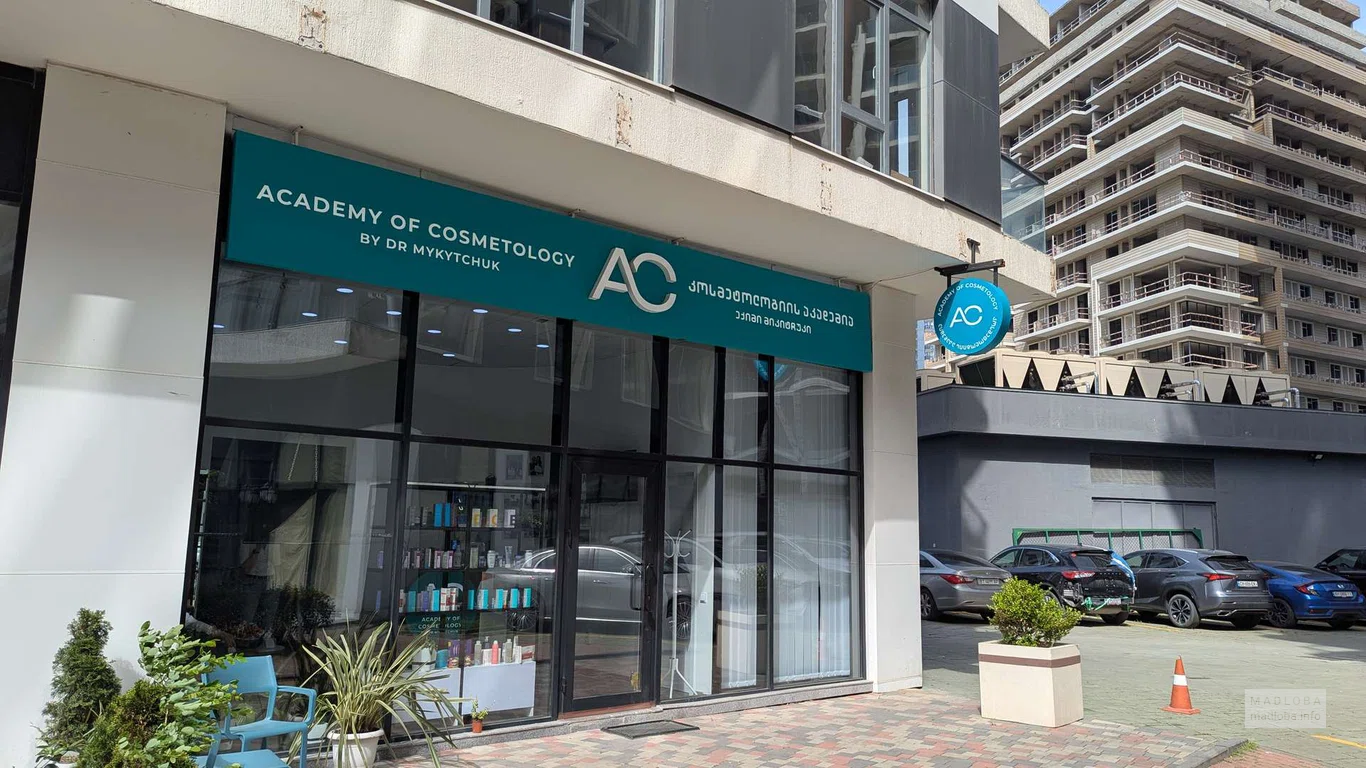 Academy of Cosmetology — обучение и уход в Батуми