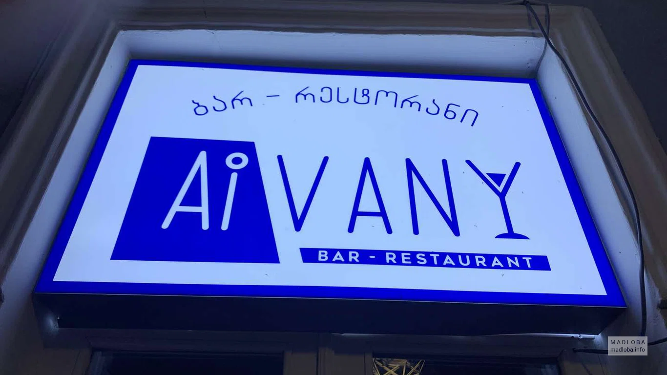 Aivany