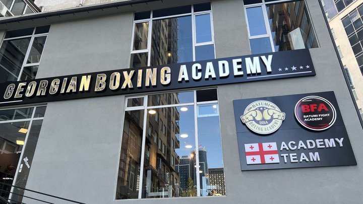 Batumi Boxing Academy