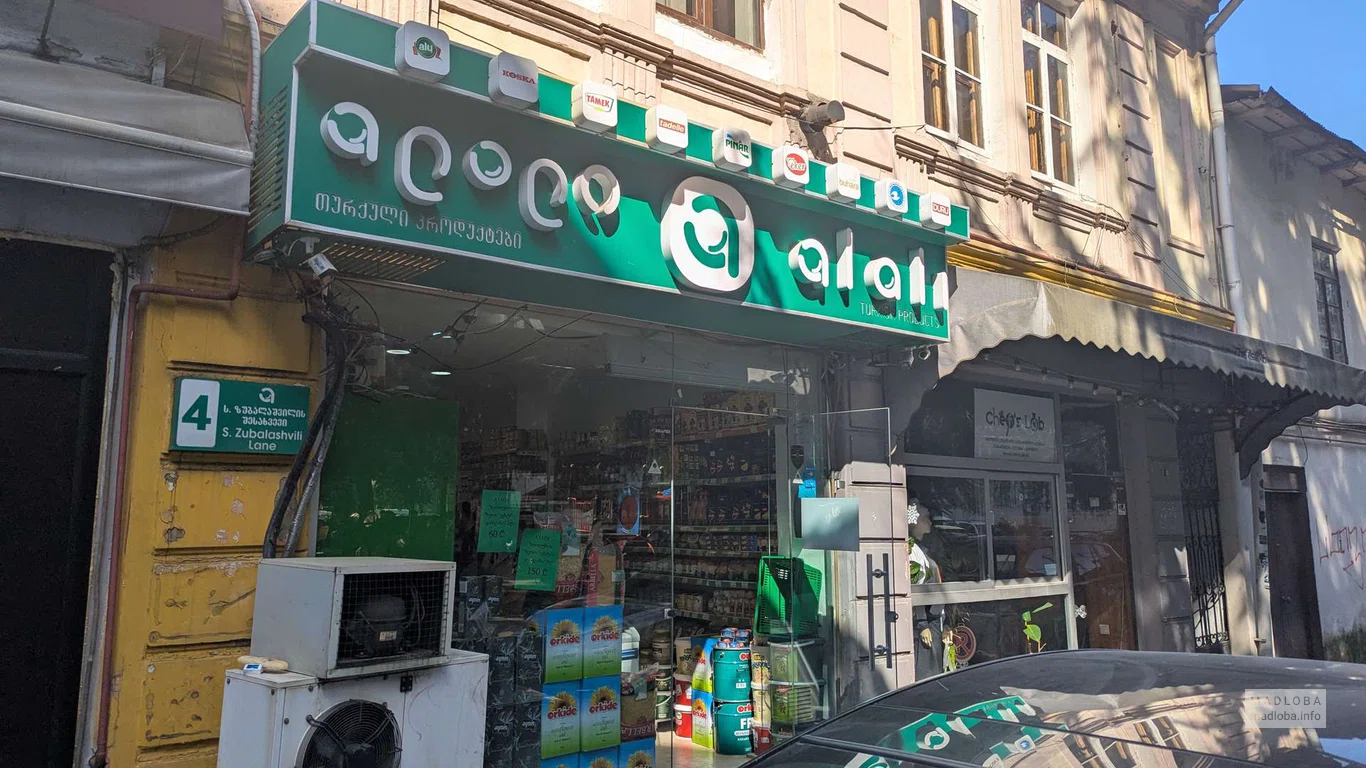 вход в продуктовый магазин Алали в Батуми