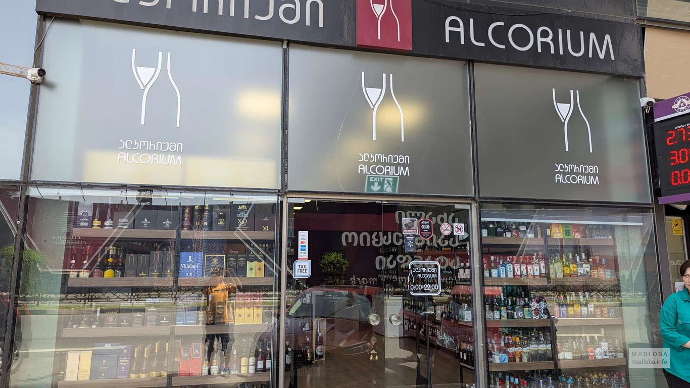 Alcorium — магазин алкоголя и элитных напитков