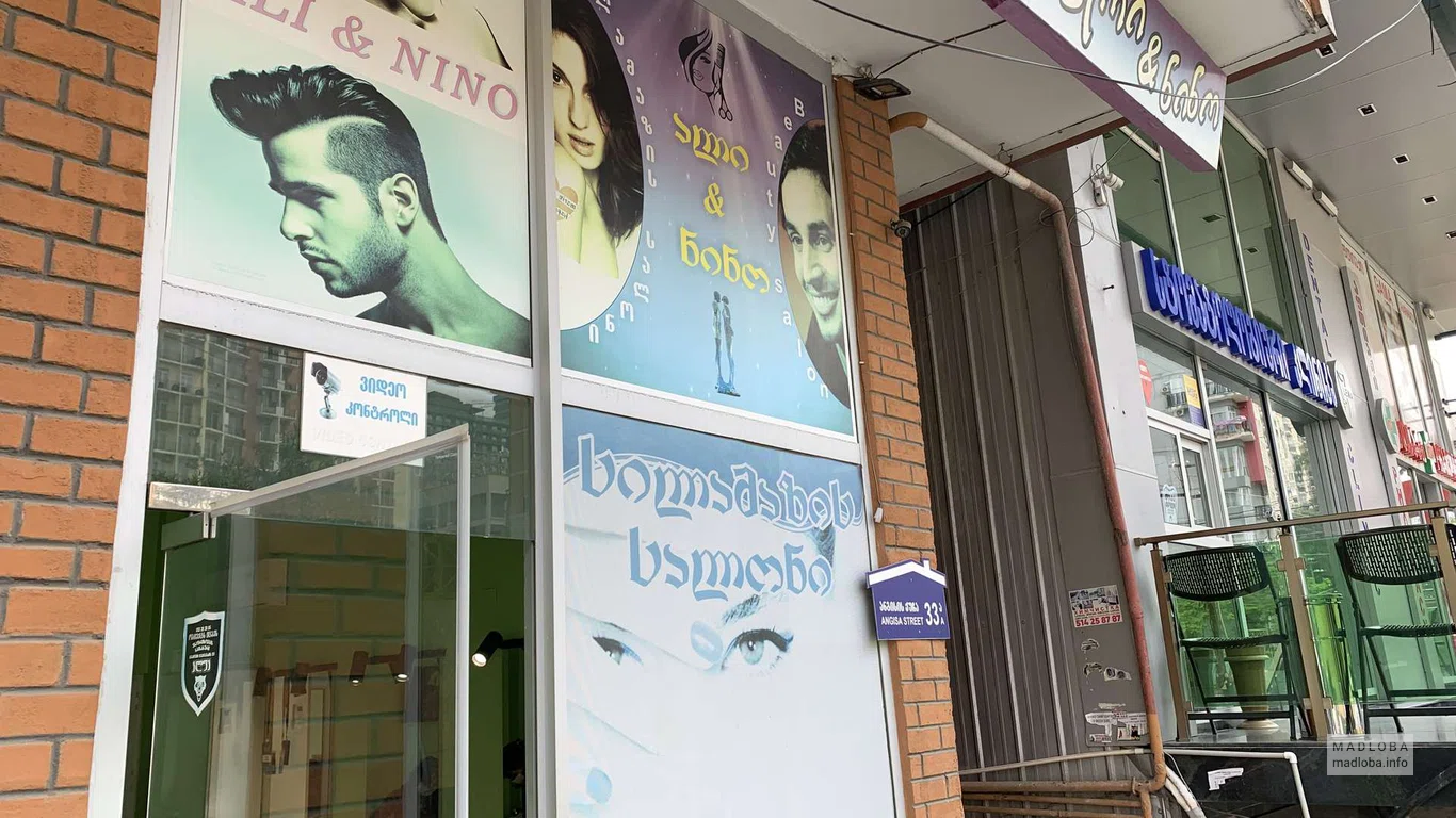 Ali & Nino — салон красоты и барбершоп в Батуми