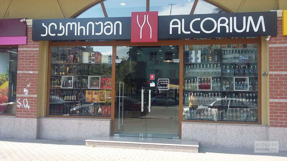 Магазин спиртных напитков "Alcorium"