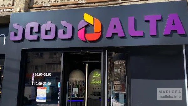 Alta на улице Сулхана Цинцадзе, 5 — магазин электроники и бытовой техники в Тбилиси