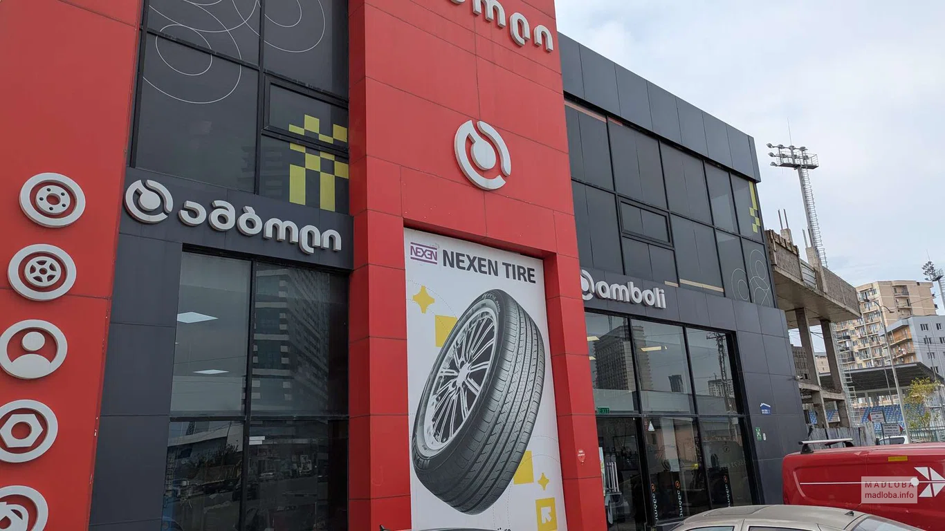 Автосервис "Amboli" на улице Леонидзе 1 в Батуми