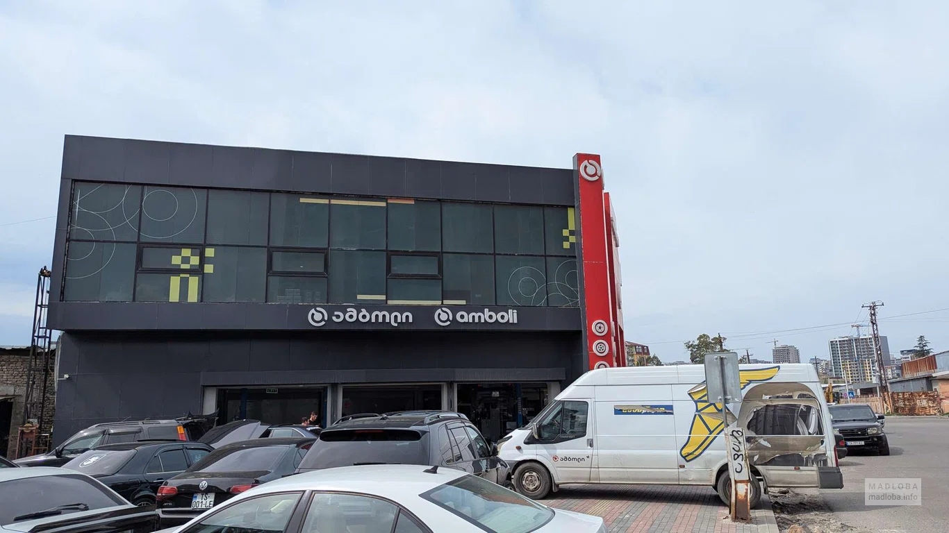 Автосервис "Amboli"