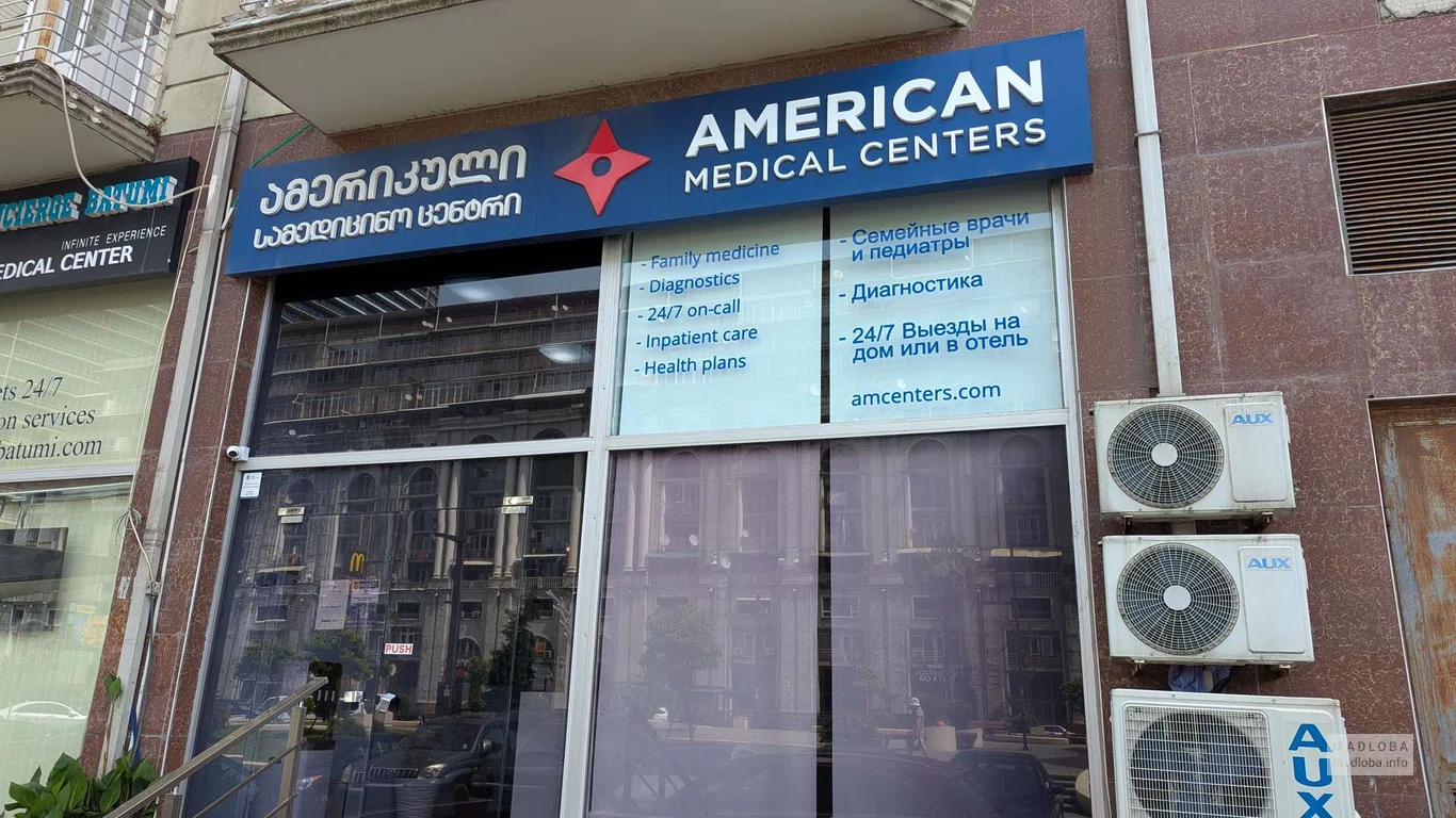 Медицинский центр "American Medical Centers Batumi"
