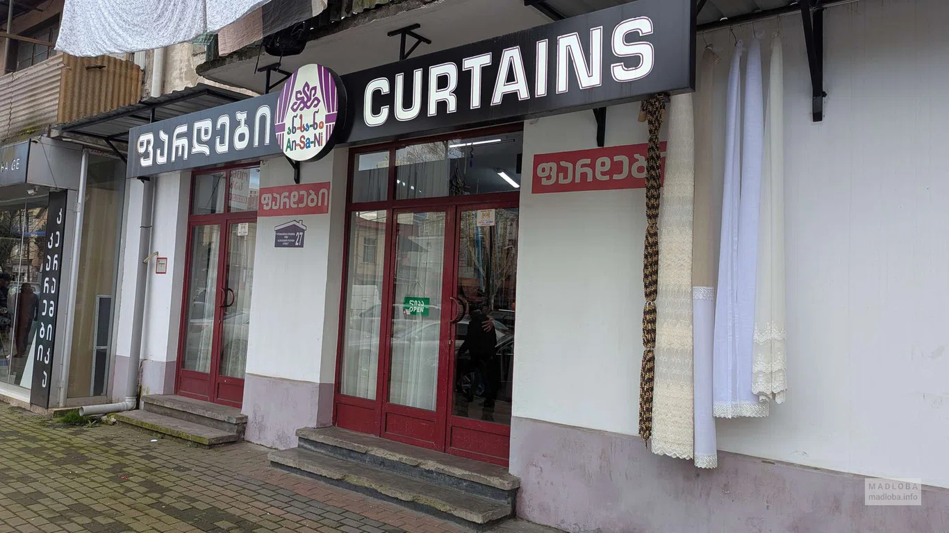 An-Sa-Ni - магазин штор и текстиля в Батуми