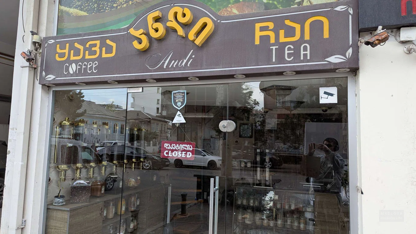 Andi — магазин чая и кофе в Батуми