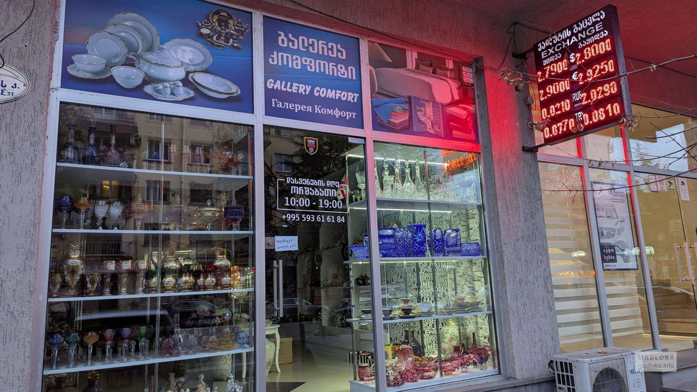 Антикварный магазин Галерея Комфорт в Батуми