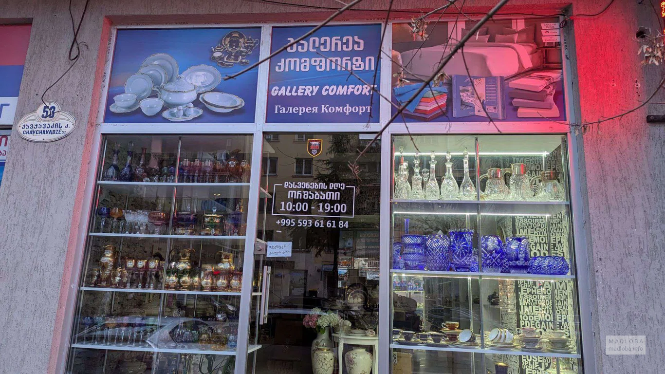 Антикварный магазин Галерея Комфорт в Батуми Грузия