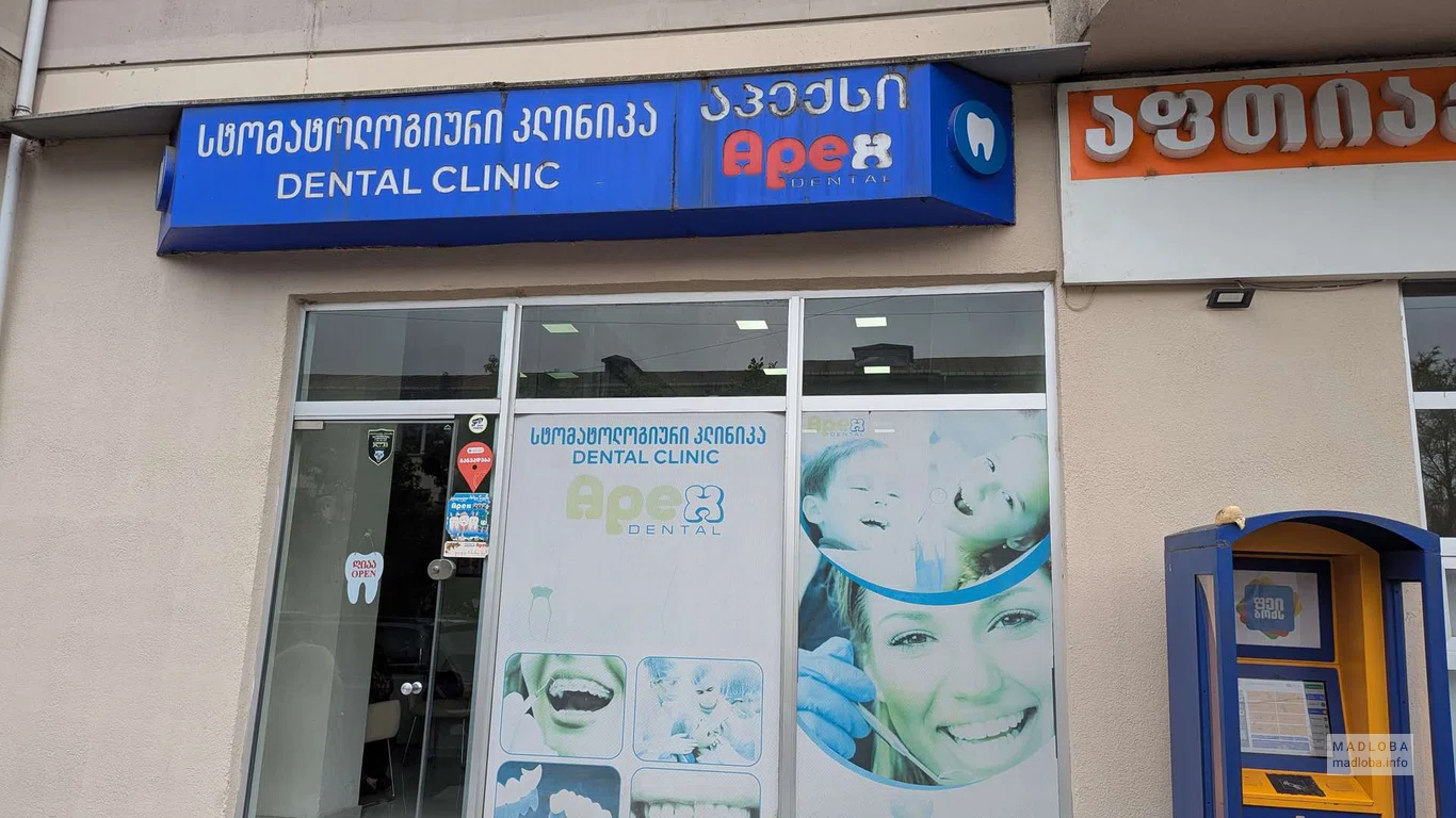 Стоматологическая клиника "Apex Dental" в Батуми