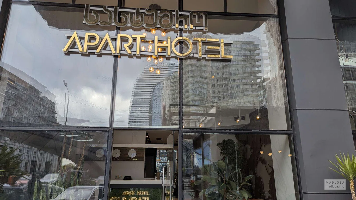 Аппартаменты в Батуми