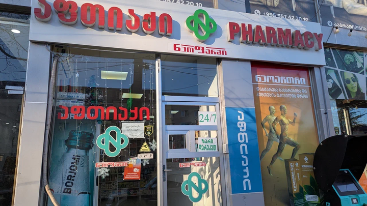 NeoPharm (ул.Багратиони 156)