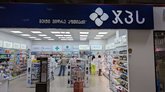 Аптека GPC (Black Sea Mall)