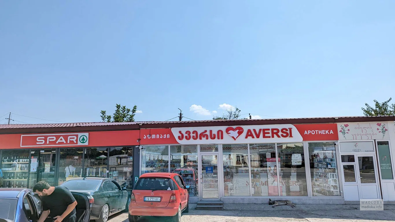 Аптека "Aversi"