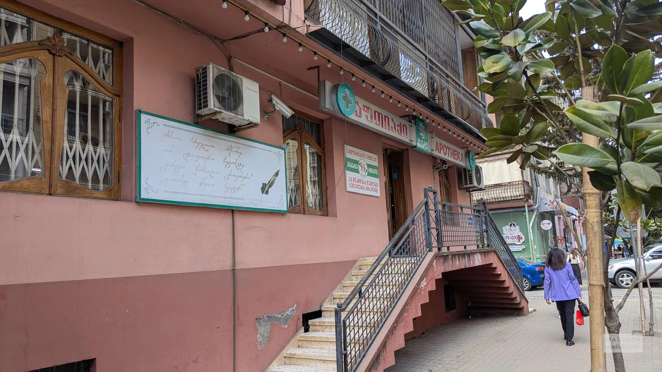 Аптека "Гекате №1" в Батуми, расположенная на улице Меликишвили